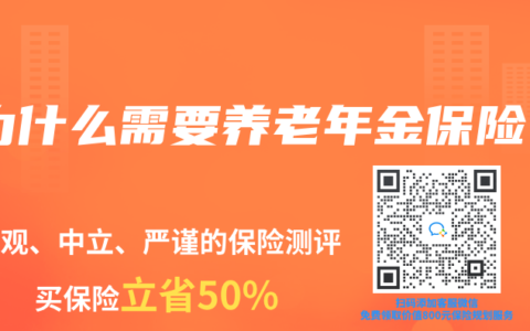 为什么需要养老年金保险