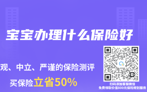 宝宝办理什么保险好