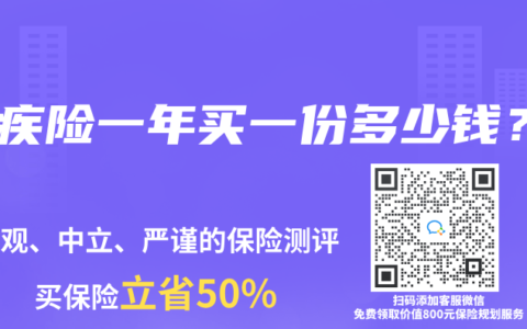 重疾险一年买一份多少钱？