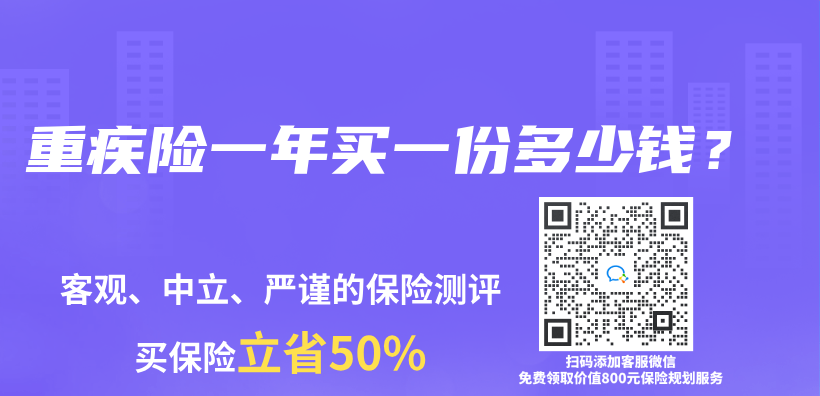 重疾险一年买一份多少钱？插图