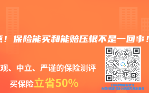 注意!保险能买和能赔压根不是一回事!缩略图 注意!保险能买和能赔压根不是一回事!