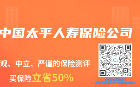中国太平人寿保险公司