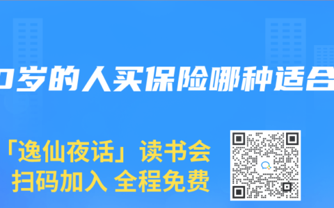 50岁的人买保险哪种适合