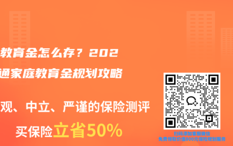孩子教育金怎么存？2026普通家庭教育金规划攻略