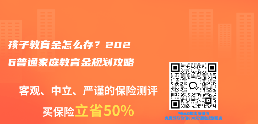 孩子教育金怎么存?2026普通家庭教育金规划攻略插图 孩子教育金怎么存?2026普通家庭教育金规划攻略插图