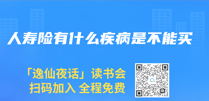 人寿险有什么疾病是不能买插图
