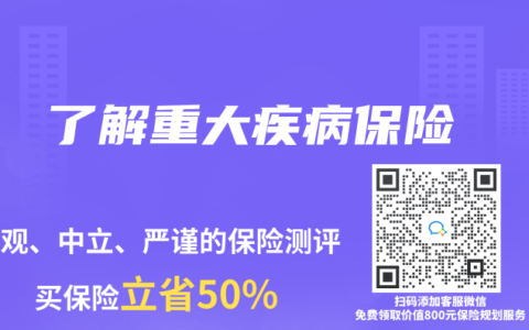 了解重大疾病保险