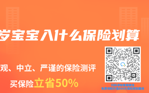 1岁宝宝入什么保险划算