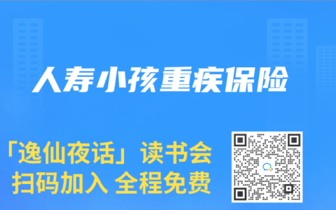 人寿小孩重疾保险