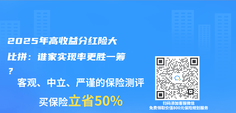 2025年高收益分红险大比拼：谁家实现率更胜一筹？插图