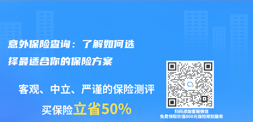 意外保险查询：了解如何选择最适合你的保险方案插图