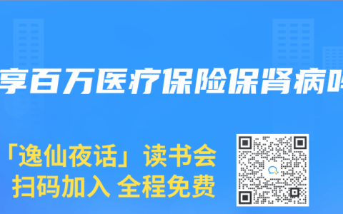 安享百万医疗保险保肾病吗