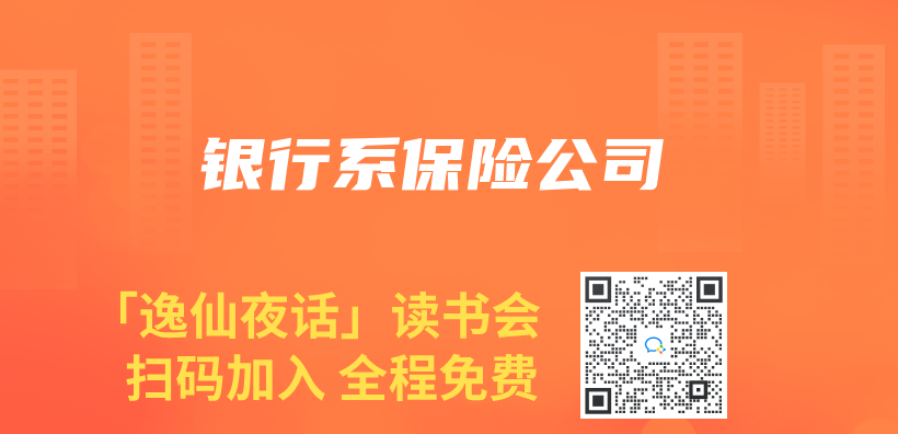 银行系保险公司插图