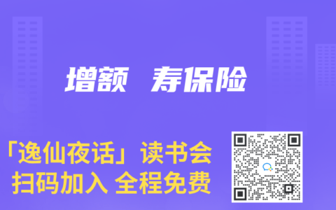 增额 寿保险