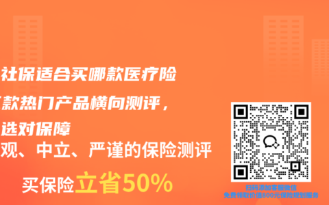 没有社保适合买哪款医疗险？三款热门产品横向测评，帮你选对保障