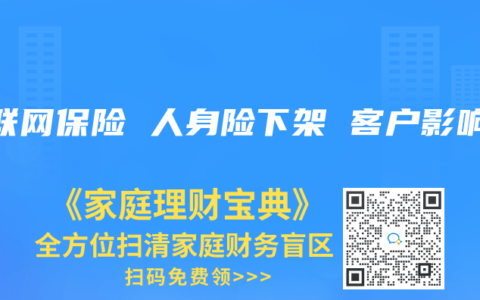 互联网保险 人身险下架 客户影响