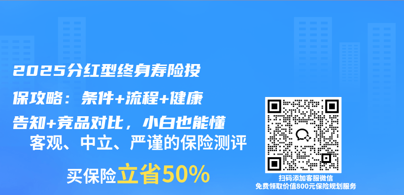 2025分红型终身寿险投保攻略：条件+流程+健康告知+竞品对比，小白也能懂插图