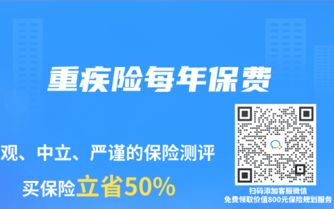 重疾险每年保费