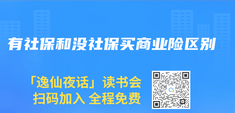 有社保和没社保买商业险区别插图