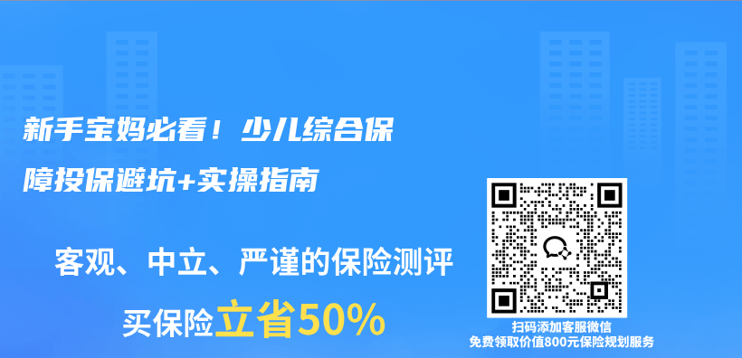 新手宝妈必看！少儿综合保障投保避坑+实操指南插图