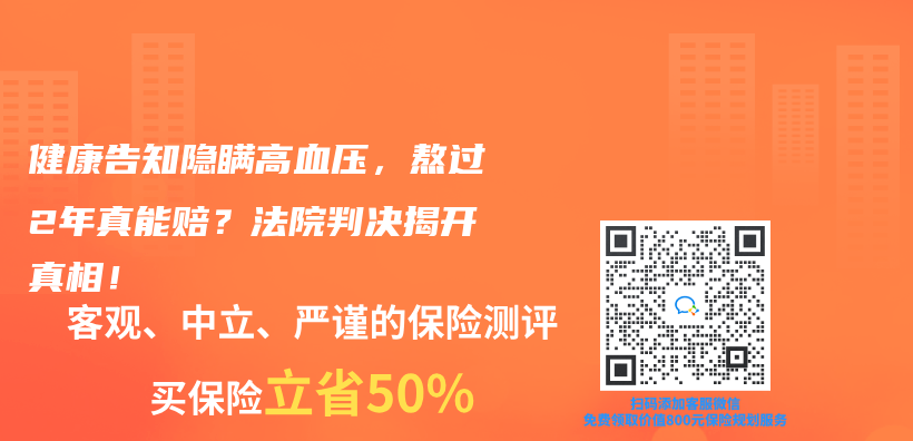 健康告知隐瞒高血压，熬过2年真能赔？法院判决揭开真相！插图