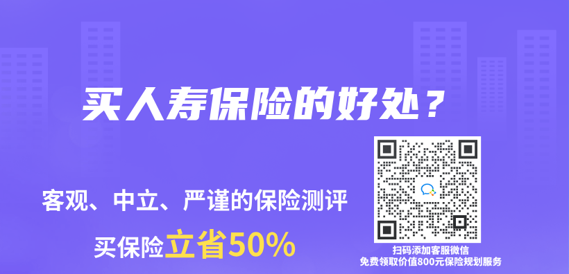 买人寿保险的好处？插图