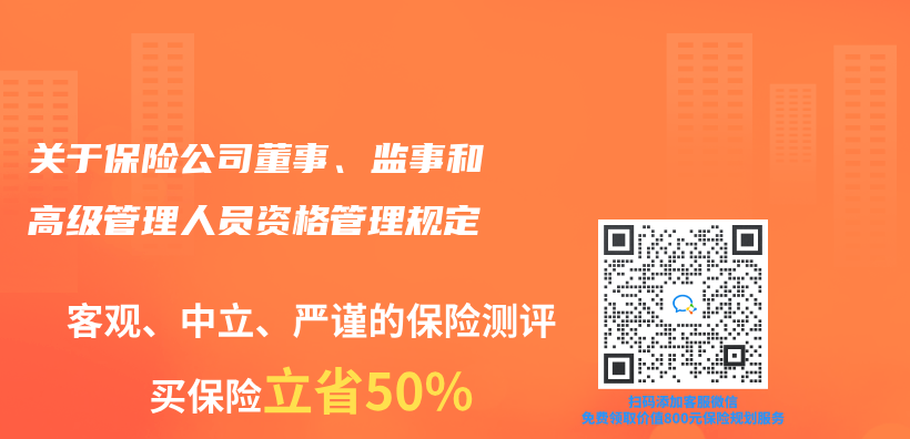 关于保险公司董事、监事和高级管理人员资格管理规定插图