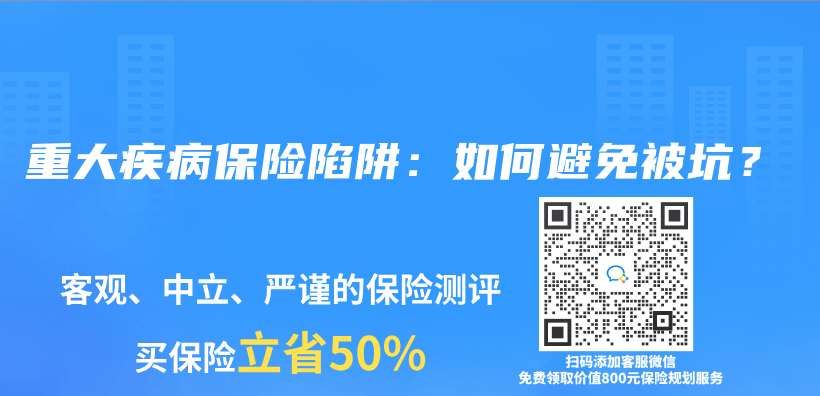 重大疾病保险陷阱：如何避免被坑？插图