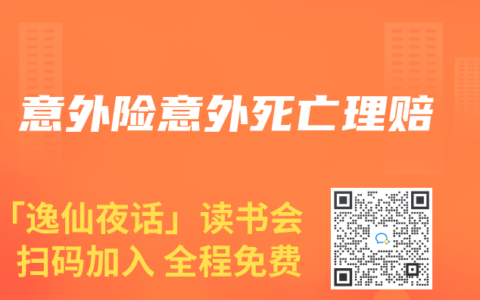 意外险意外死亡理赔
