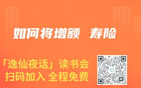 如何将增额 寿险