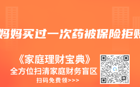 给妈妈买过一次药被保险拒赔