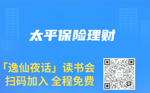 太平保险理财