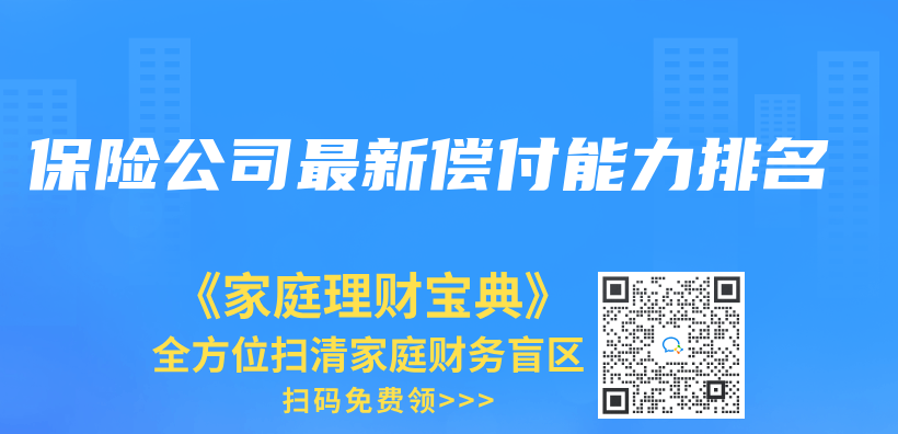 保险公司最新偿付能力排名插图