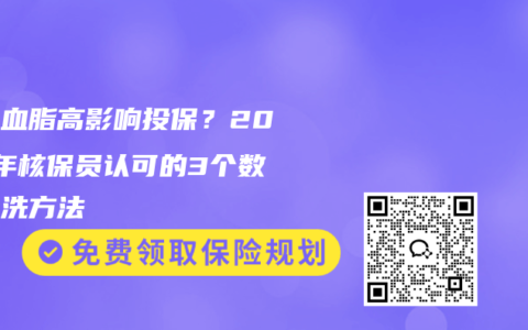 体检血脂高影响投保？2025年核保员认可的3个数据清洗方法