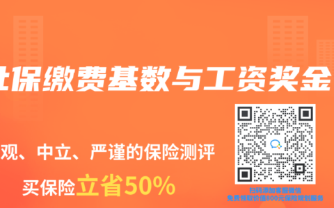 社保缴费基数与工资奖金