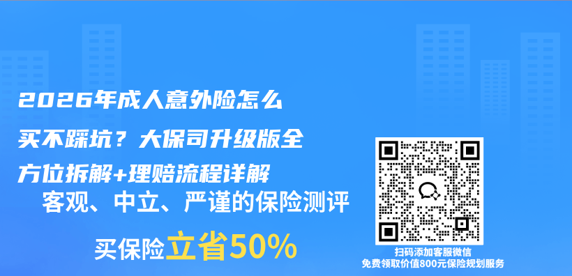2026年成人意外险怎么买不踩坑?大保司升级版全方位拆解+理赔流程详解插图 2026年成人意外险怎么买不踩坑?大保司升级版全方位拆解+理赔流程详解插图