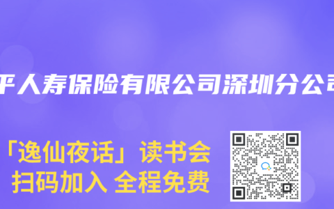 太平人寿保险有限公司深圳分公司