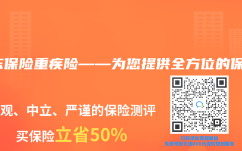 京东保险重疾险——为您提供全方位的保障