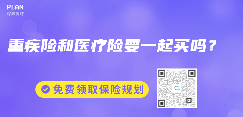 重疾险和医疗险要一起买吗？插图