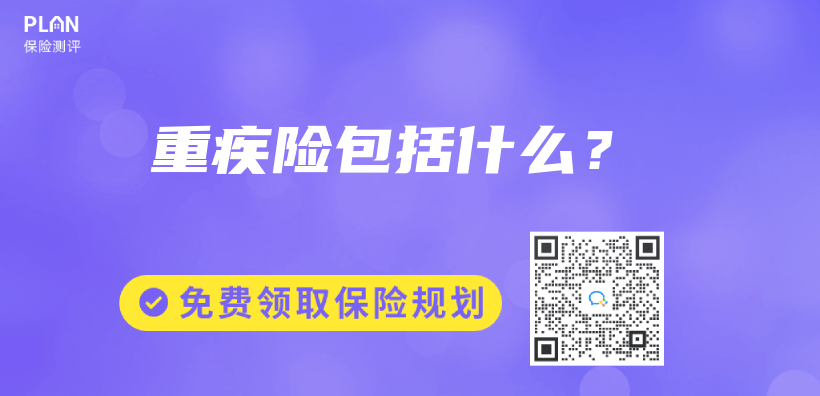 重疾险包括什么？插图