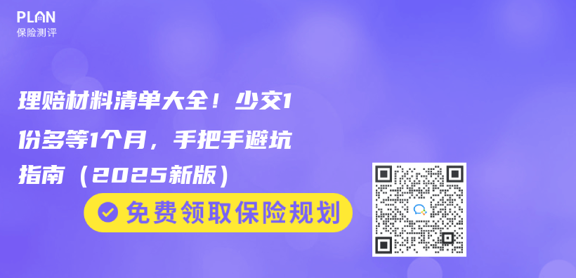理赔材料清单大全！少交1份多等1个月，手把手避坑指南（2025新版）插图