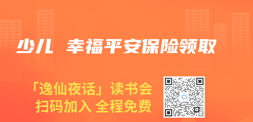 少儿 幸福平安保险领取插图