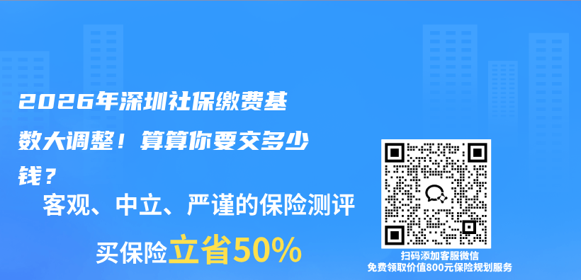 2026年深圳社保缴费基数大调整！算算你要交多少钱？插图