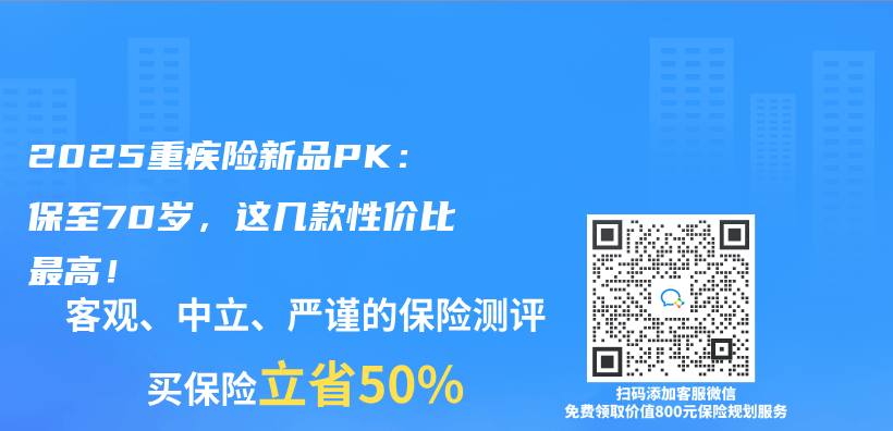 2025重疾险新品PK：保至70岁，这几款性价比最高！插图