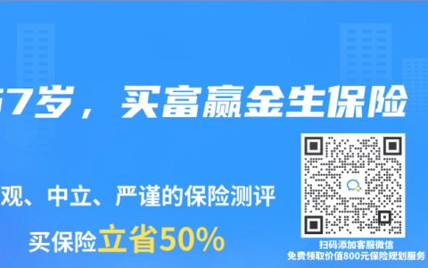 57岁，买富赢金生保险
