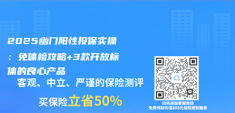 2025幽门阳性投保实操：免体检攻略+3款开放标体的良心产品插图
