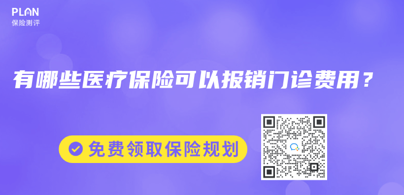 有哪些医疗保险可以报销门诊费用？插图