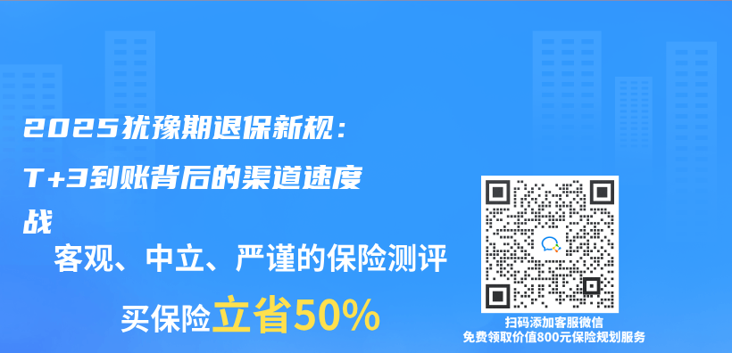2025犹豫期退保新规：T+3到账背后的渠道速度战插图