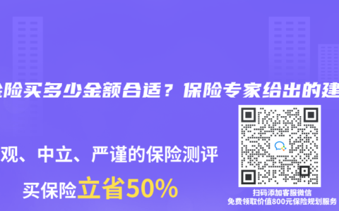 年金险买多少金额合适？保险专家给出的建议