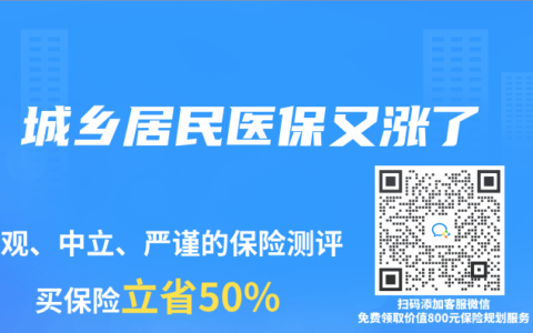 城乡居民医保又涨了